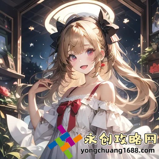 冬日狂想曲攻略：冬日狂想曲攻略大全，助你輕松通關(guān)