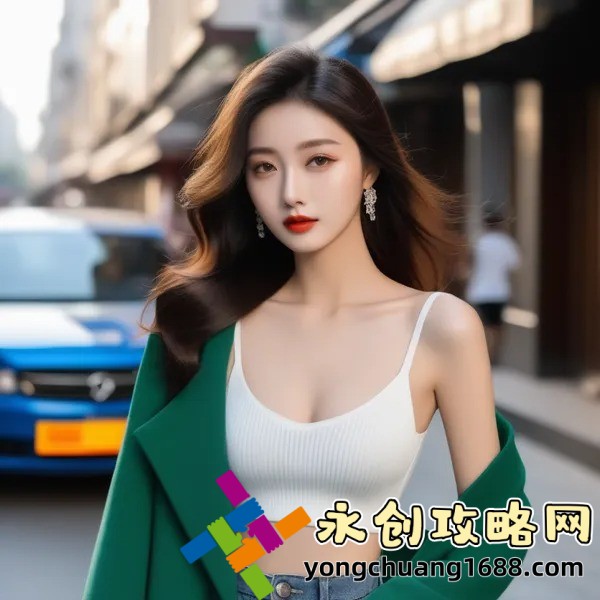 男女一起“差差差差差”，解鎖全新魅力生活方式