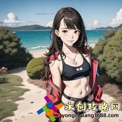 《女主每天都在求臠快穿H》：這部小說(shuō)為何能引發(fā)如此熱議？